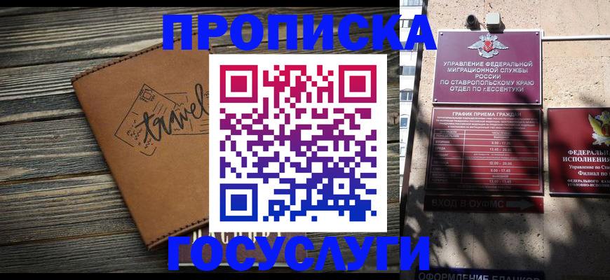 временная регистрация гарантия в Феодосии