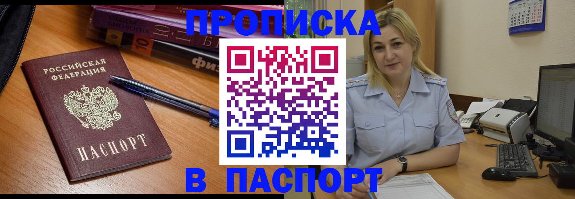 прописка ребенка в Феодосии